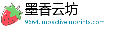 墨香云坊